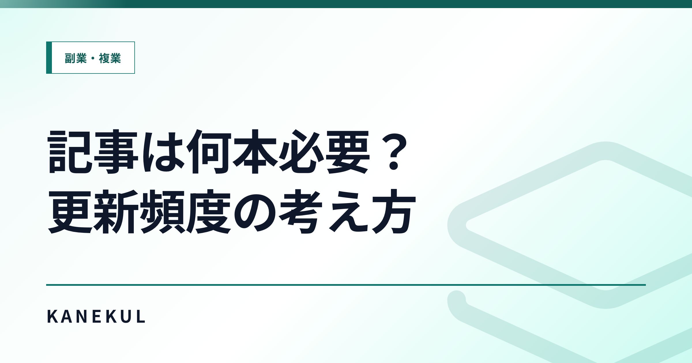 アフィリエイト記事は何本必要？記事数と更新頻度を決める考え方