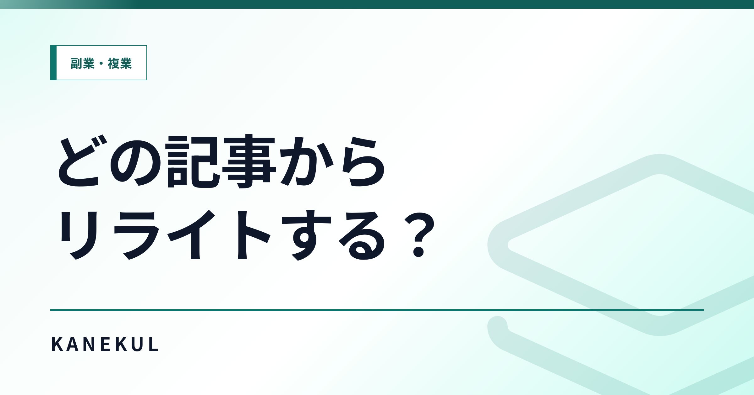 アフィリエイト記事のリライト優先順位|どの記事から直すか